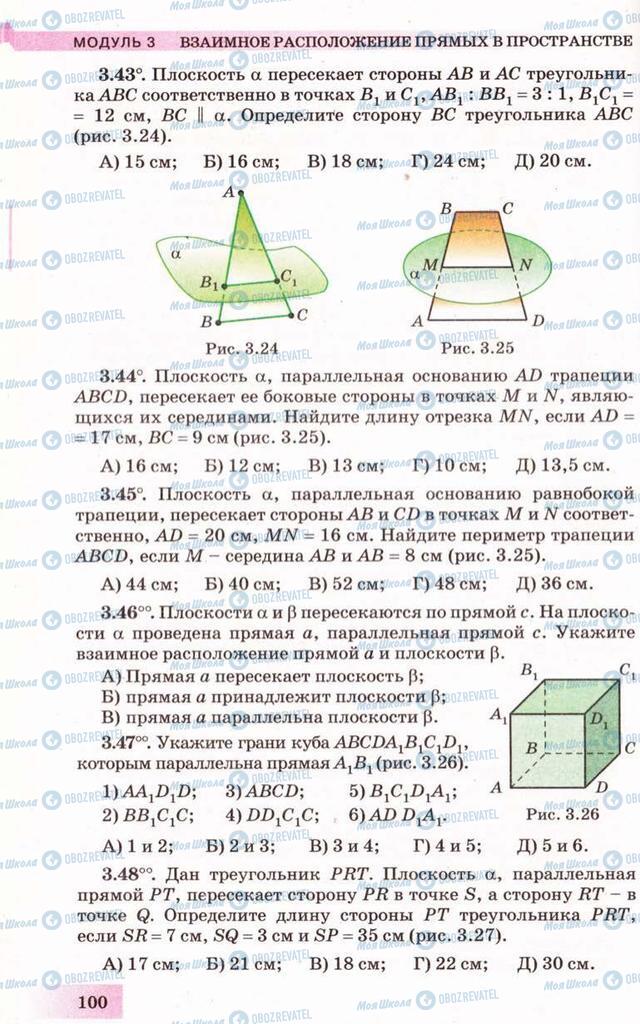 Підручники Геометрія 10 клас сторінка 100