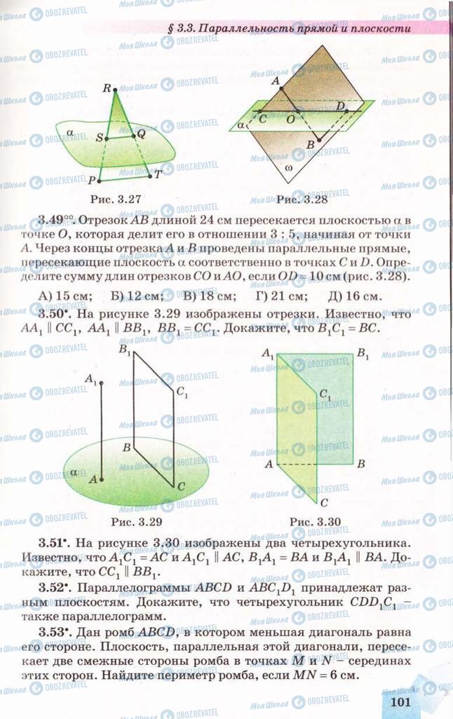 Підручники Геометрія 10 клас сторінка 101