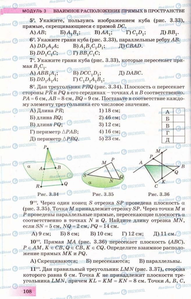 Підручники Геометрія 10 клас сторінка 108