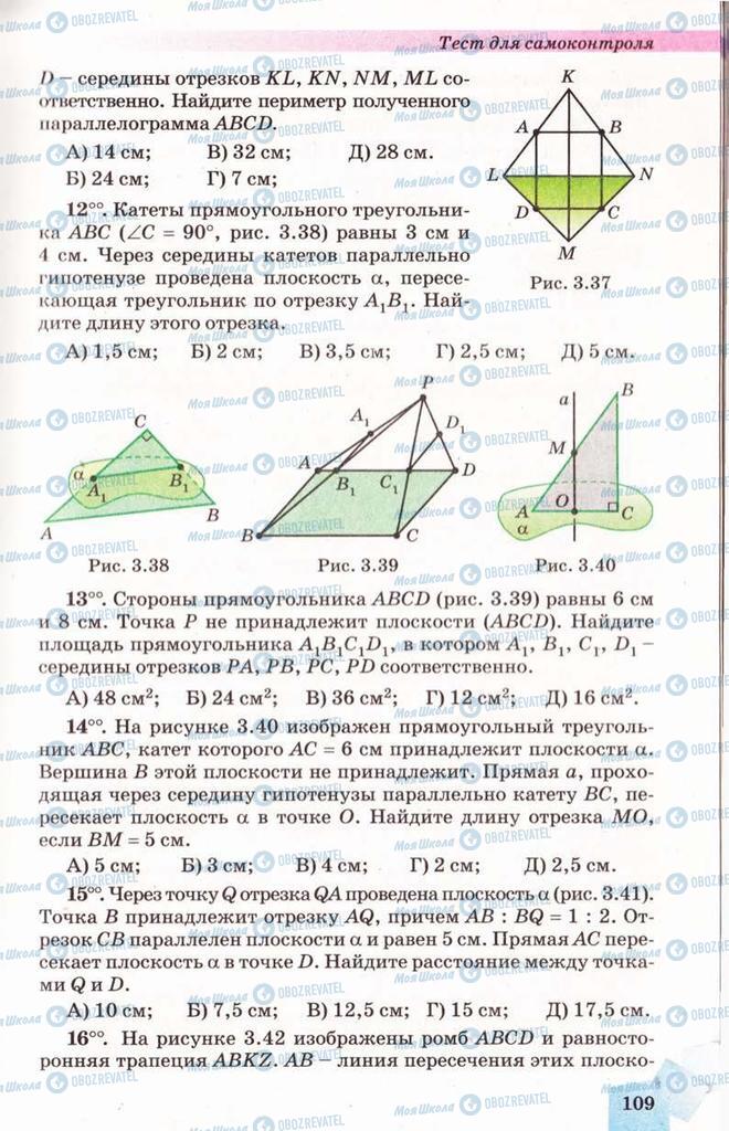 Підручники Геометрія 10 клас сторінка 109