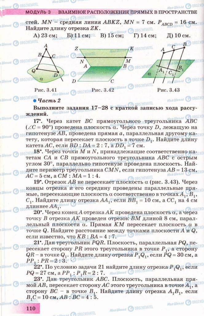 Підручники Геометрія 10 клас сторінка 110