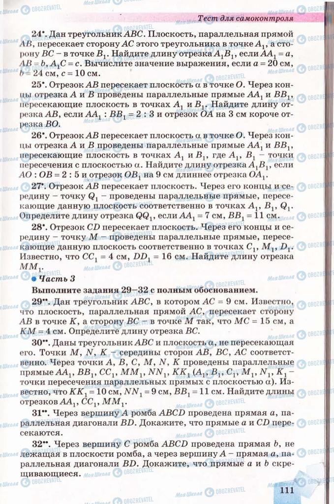 Підручники Геометрія 10 клас сторінка 111