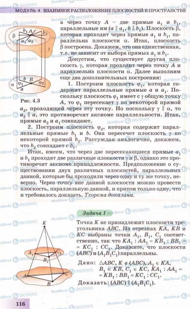 Учебники Геометрия 10 класс страница 116