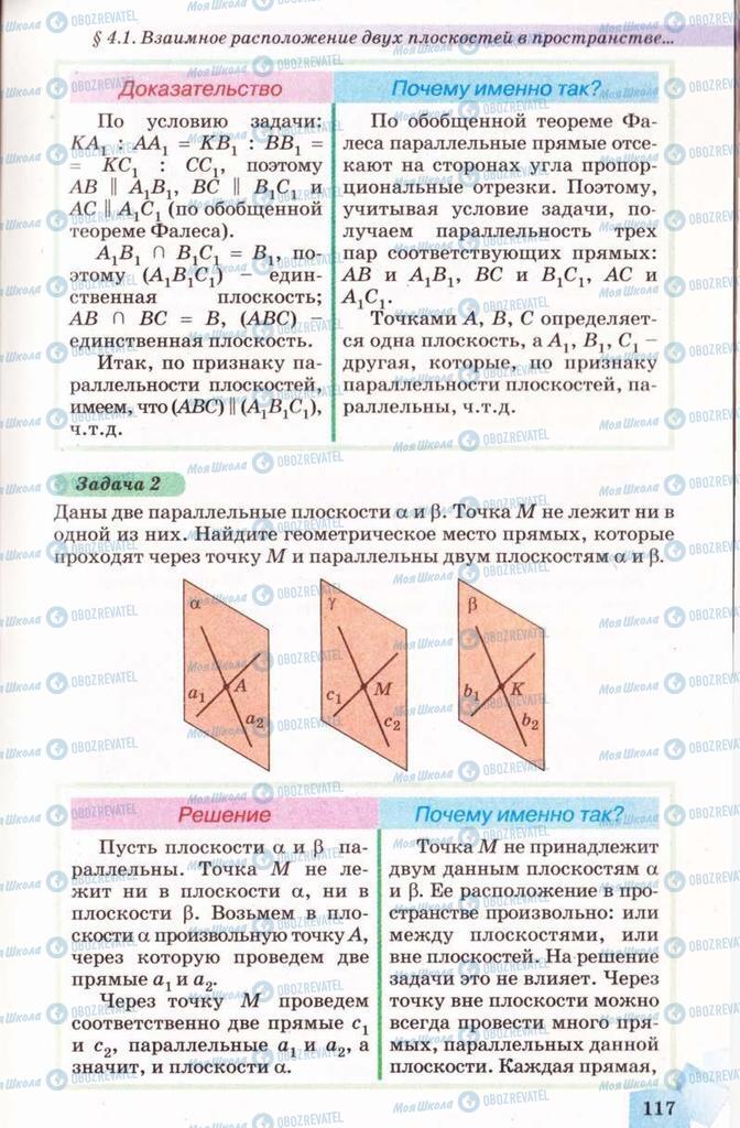 Учебники Геометрия 10 класс страница 117