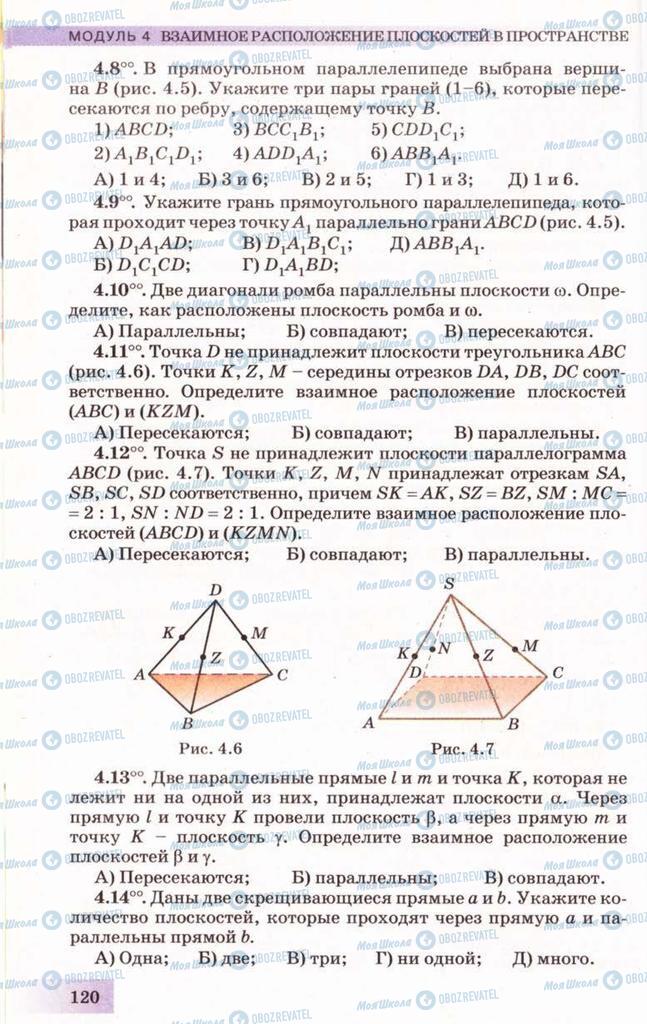 Підручники Геометрія 10 клас сторінка 120
