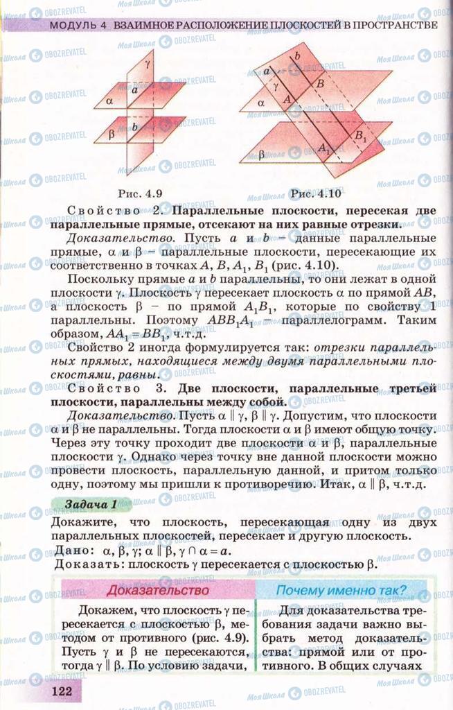 Підручники Геометрія 10 клас сторінка 122