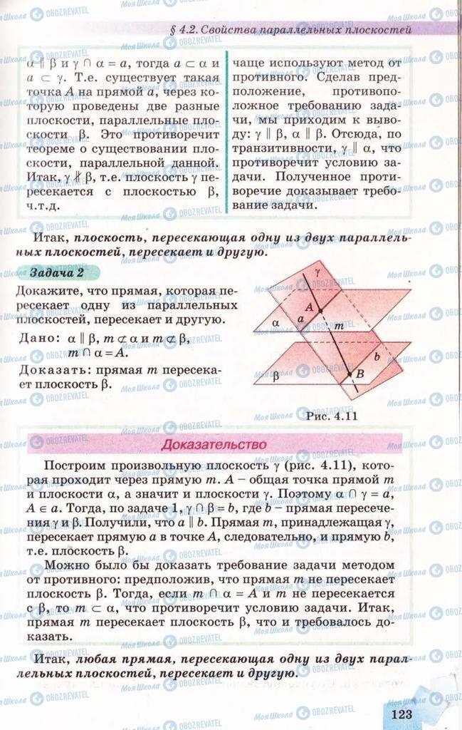 Підручники Геометрія 10 клас сторінка 123
