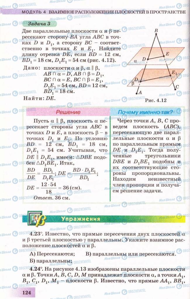 Учебники Геометрия 10 класс страница 124