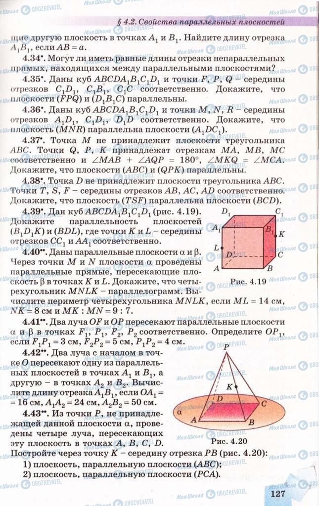 Підручники Геометрія 10 клас сторінка 127