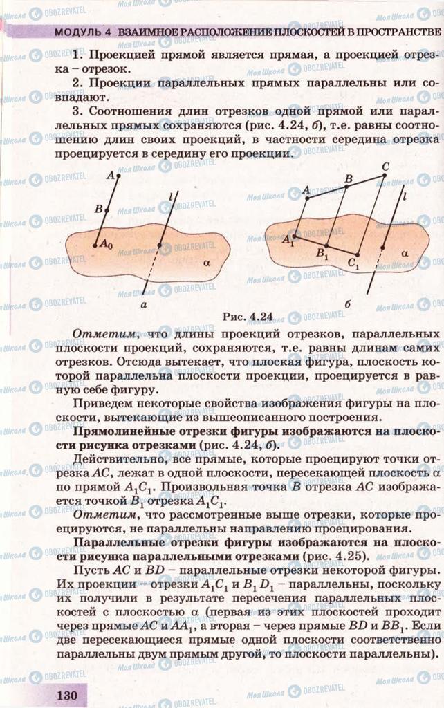 Підручники Геометрія 10 клас сторінка 130