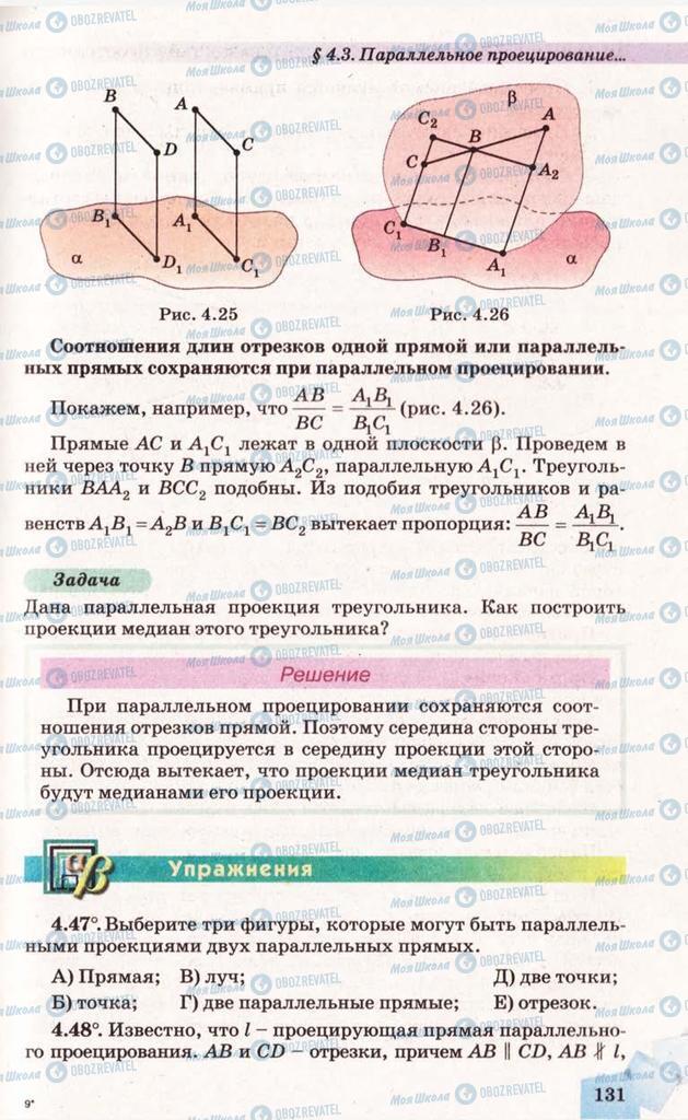 Учебники Геометрия 10 класс страница 131