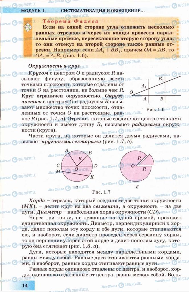 Підручники Геометрія 10 клас сторінка 14