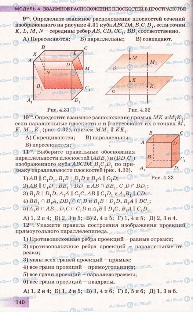 Підручники Геометрія 10 клас сторінка 140