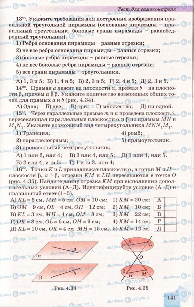 Учебники Геометрия 10 класс страница 141