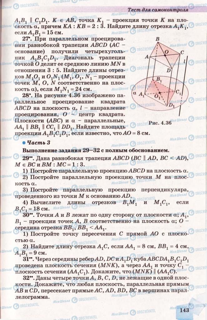 Підручники Геометрія 10 клас сторінка 143