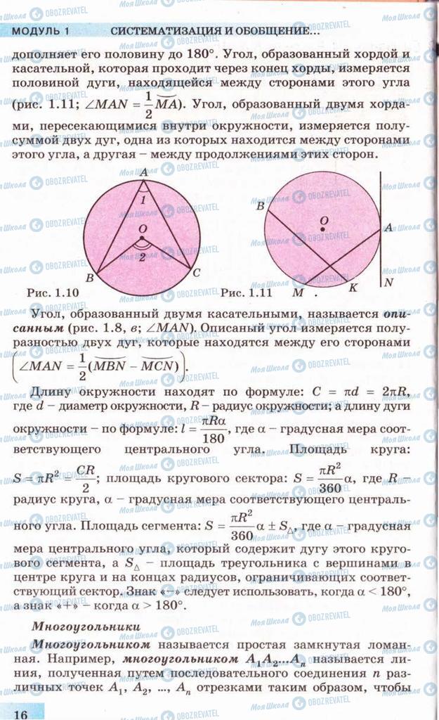 Підручники Геометрія 10 клас сторінка 16