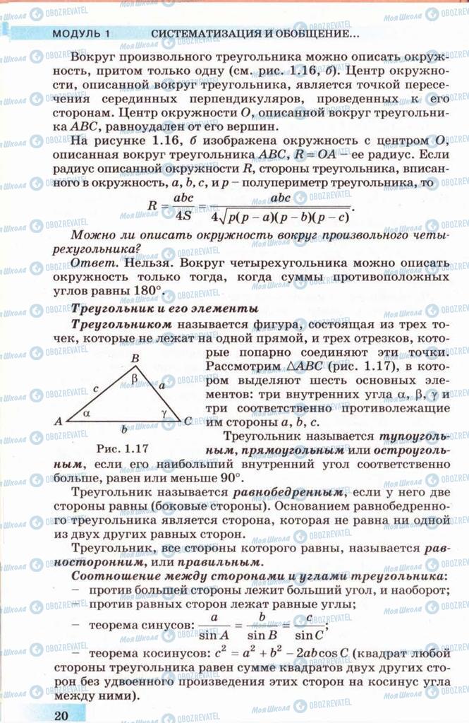 Учебники Геометрия 10 класс страница 20