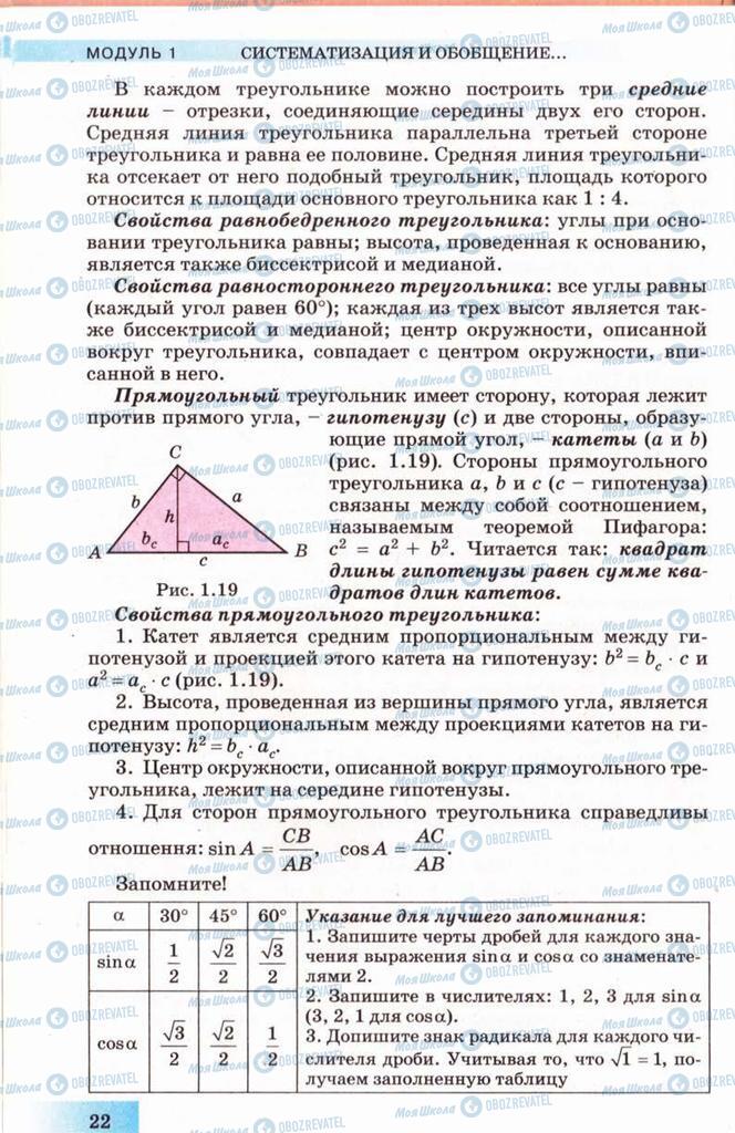 Підручники Геометрія 10 клас сторінка 22