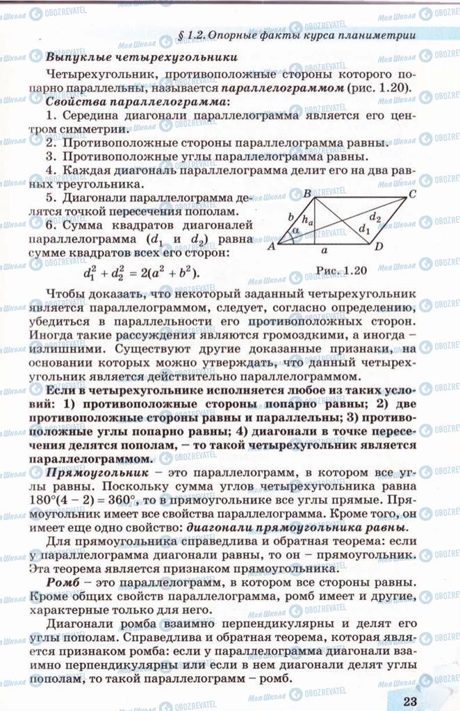 Учебники Геометрия 10 класс страница 23