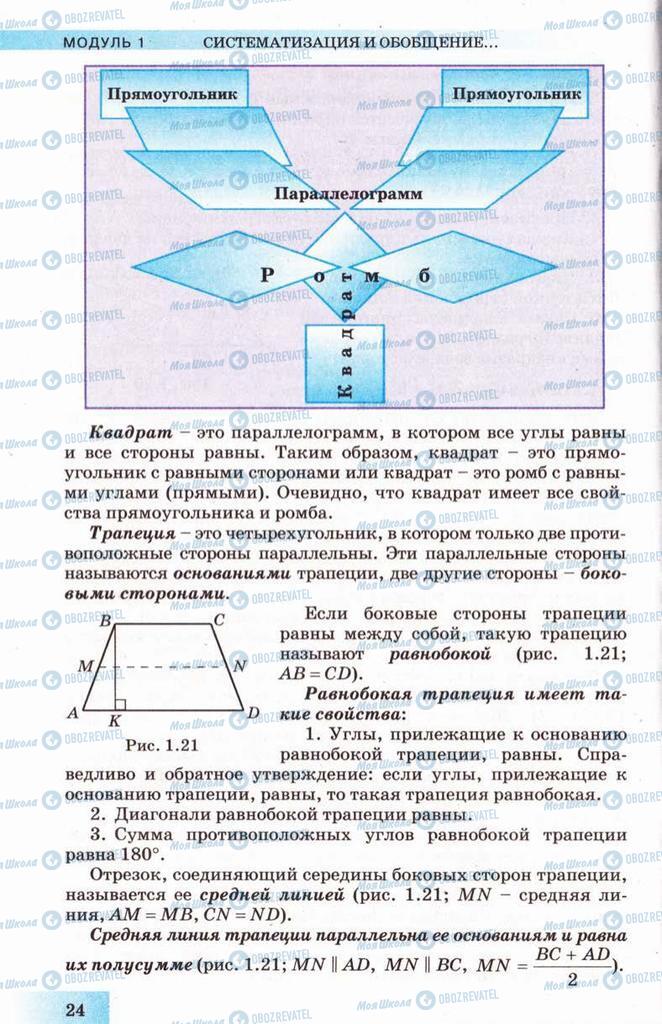 Підручники Геометрія 10 клас сторінка 24