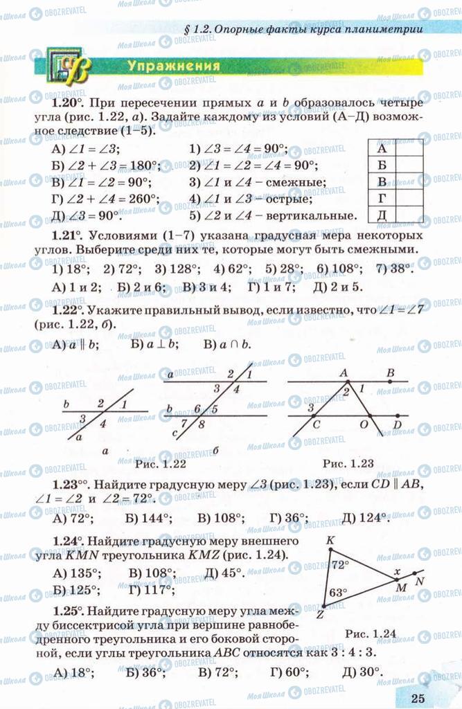 Підручники Геометрія 10 клас сторінка 25