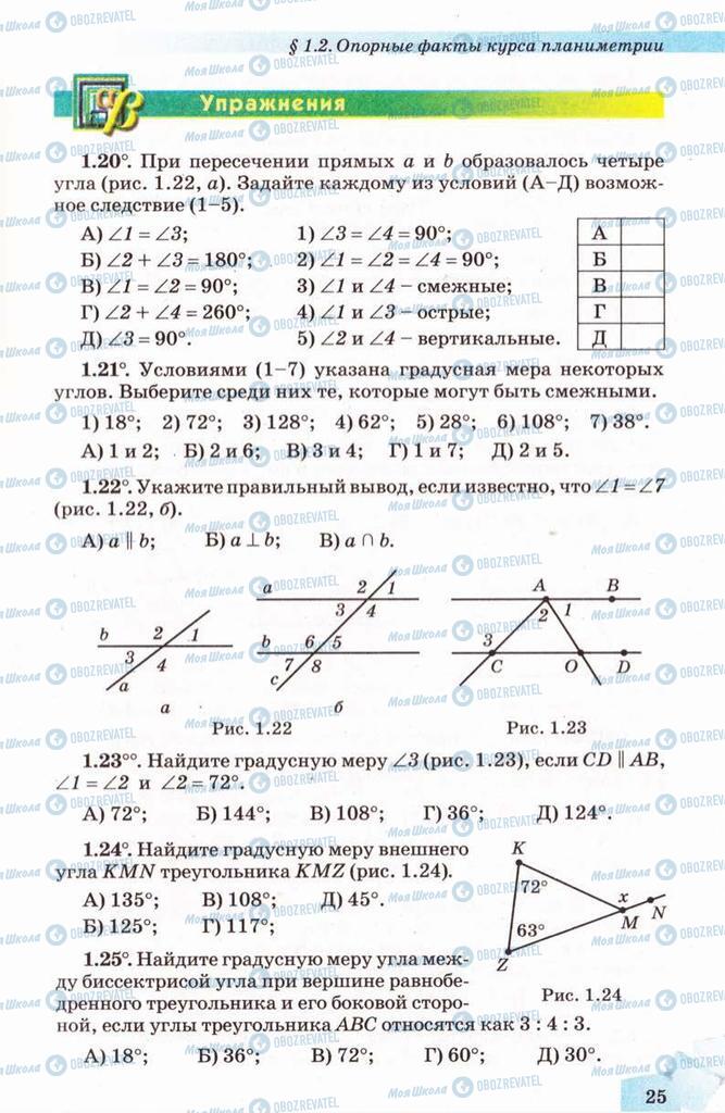 Учебники Геометрия 10 класс страница 25
