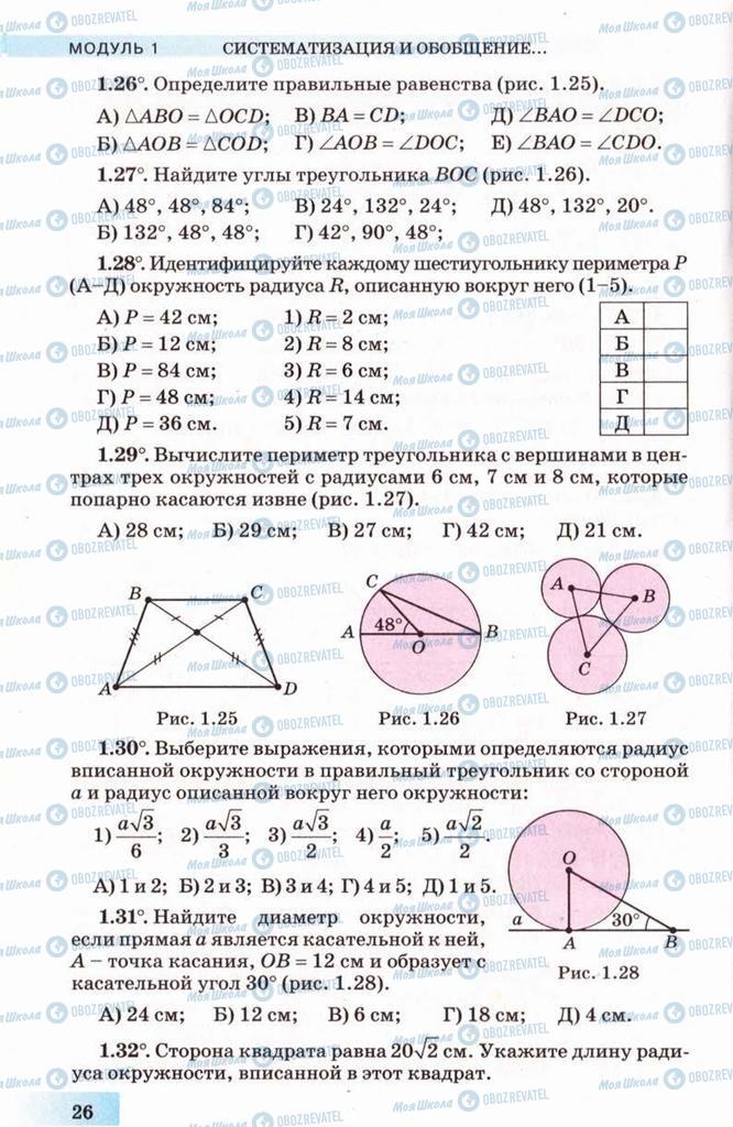 Підручники Геометрія 10 клас сторінка 26