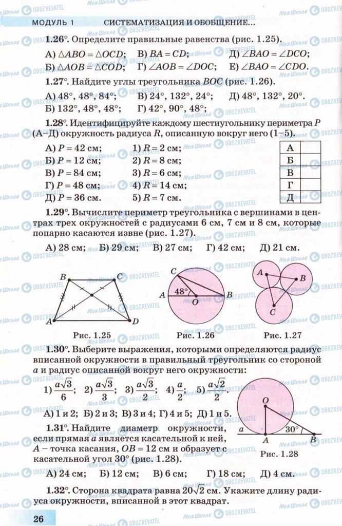 Учебники Геометрия 10 класс страница 26