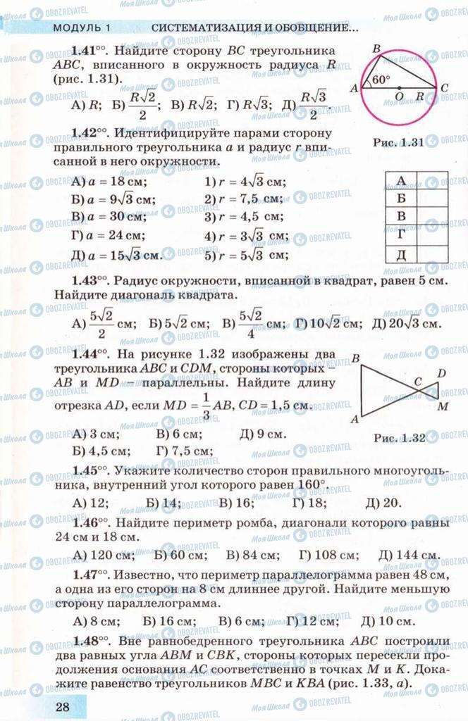 Підручники Геометрія 10 клас сторінка 28