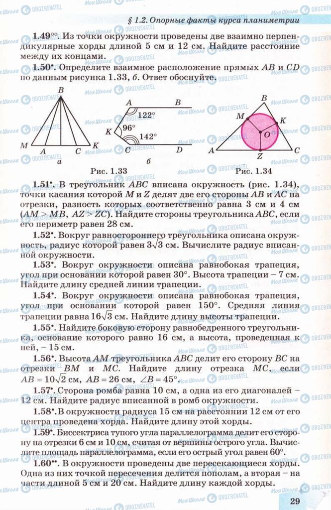 Підручники Геометрія 10 клас сторінка 29