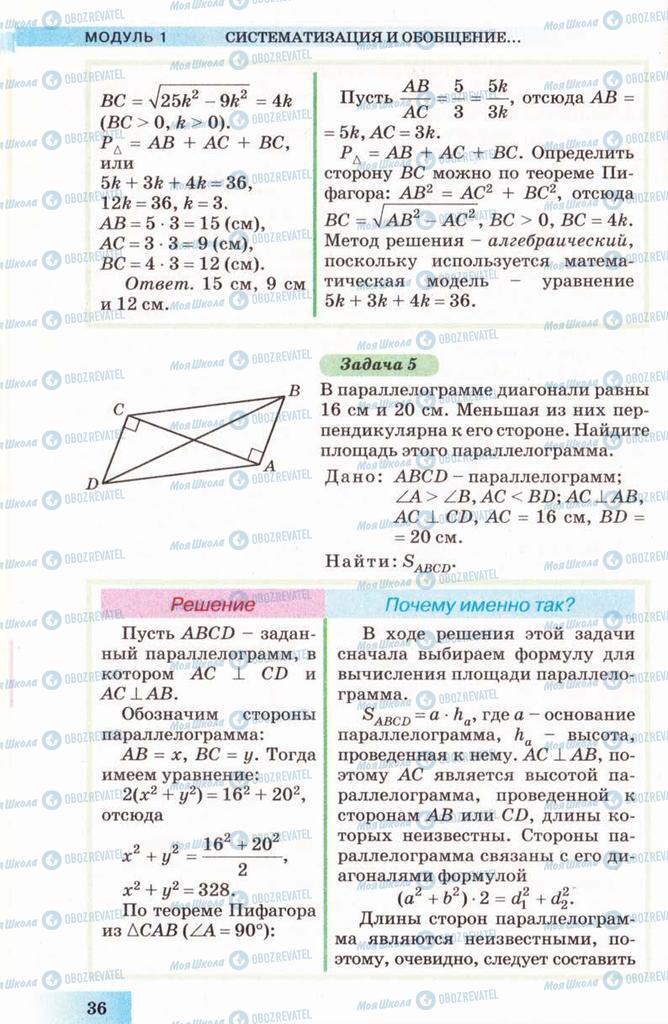 Учебники Геометрия 10 класс страница 36