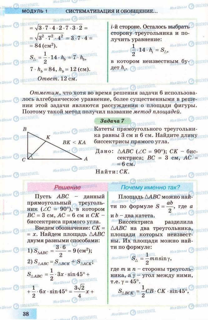 Підручники Геометрія 10 клас сторінка 38