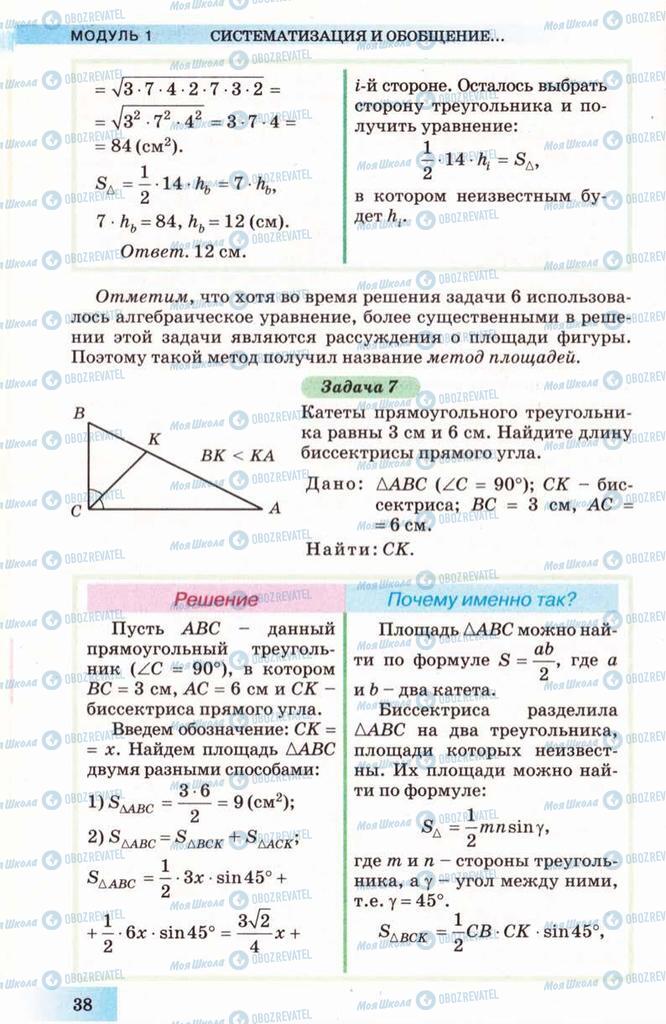 Учебники Геометрия 10 класс страница 38