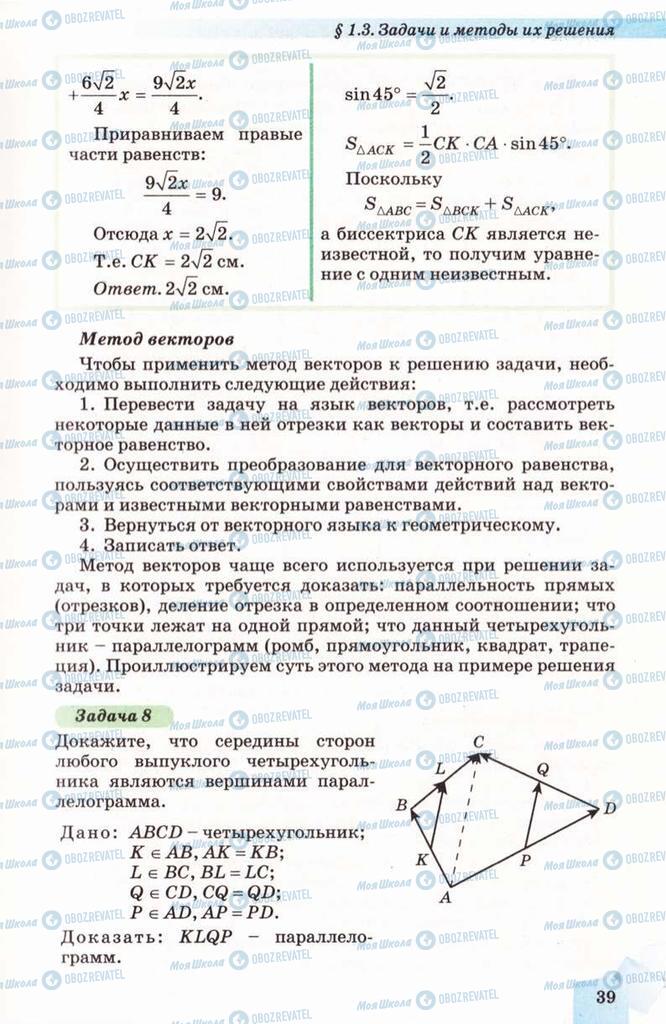 Підручники Геометрія 10 клас сторінка 39