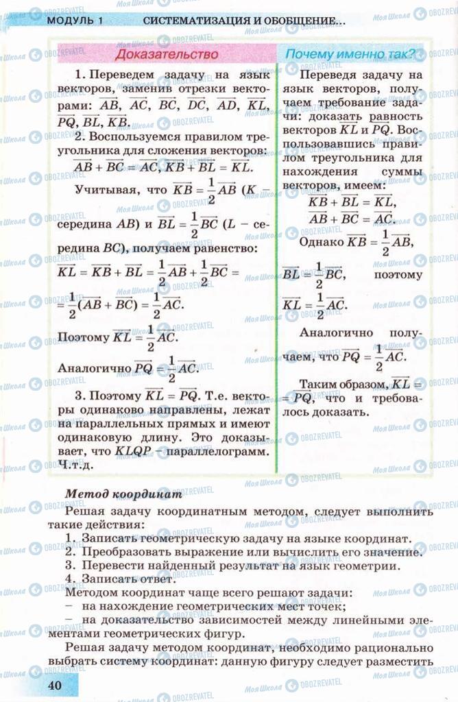 Підручники Геометрія 10 клас сторінка 40