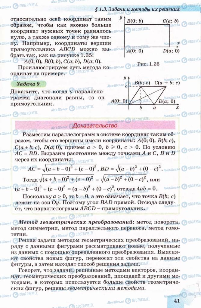 Учебники Геометрия 10 класс страница 41