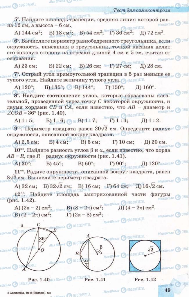 Підручники Геометрія 10 клас сторінка 49