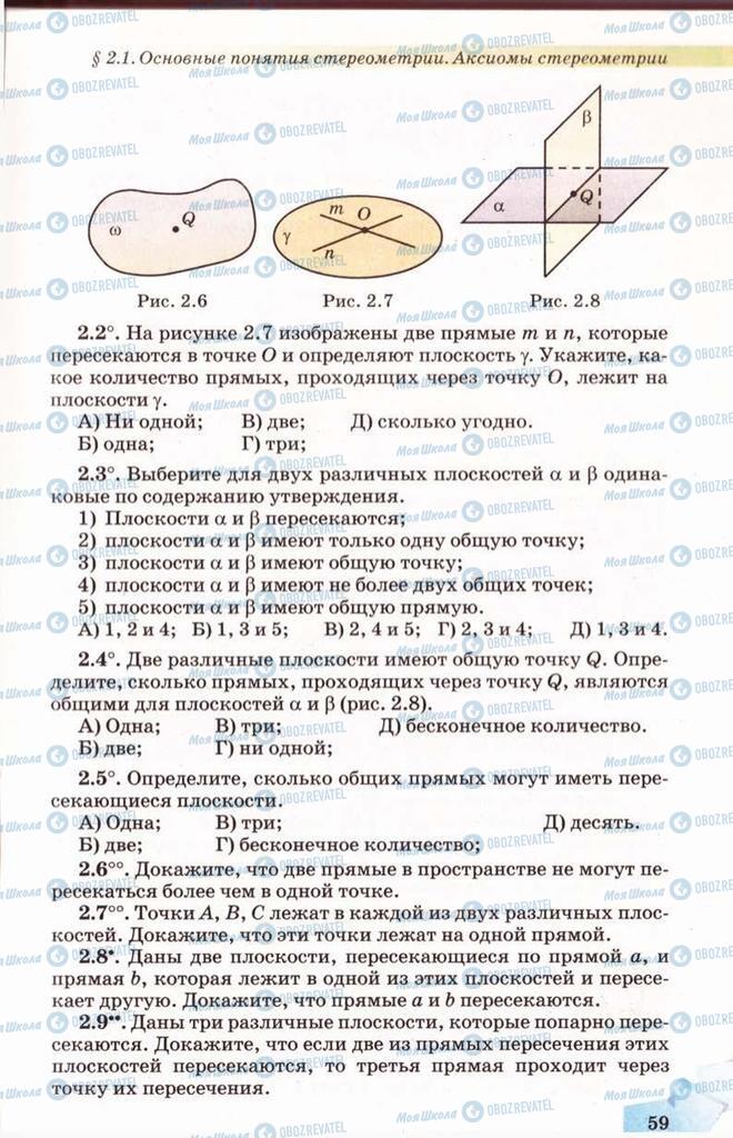 Підручники Геометрія 10 клас сторінка 59