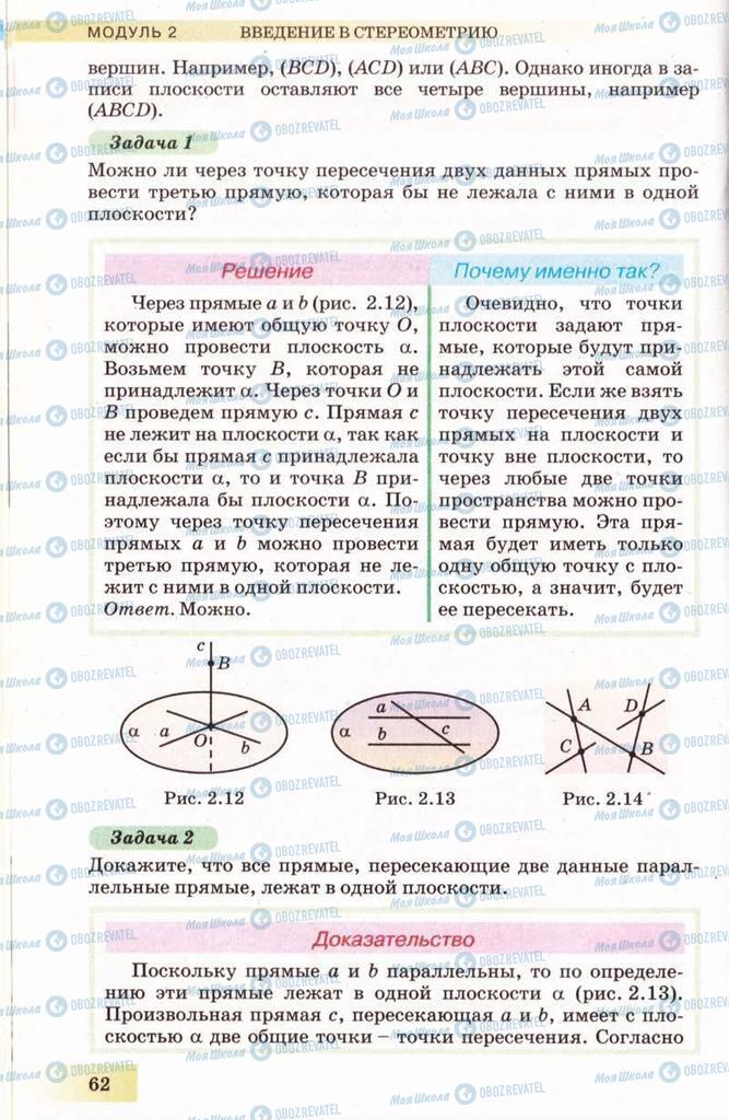 Учебники Геометрия 10 класс страница 62