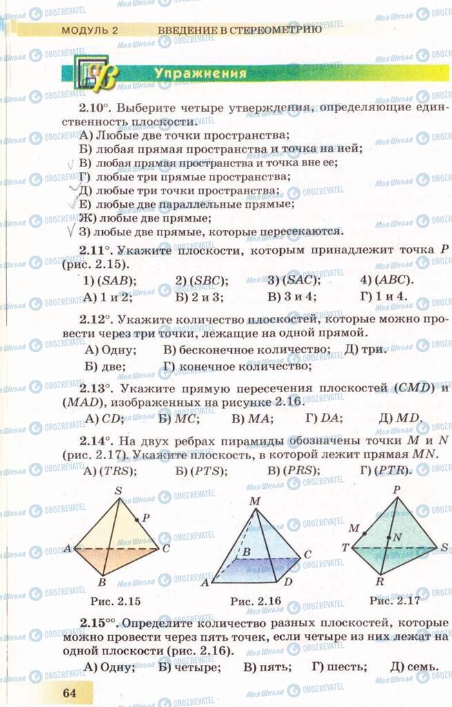 Учебники Геометрия 10 класс страница 64