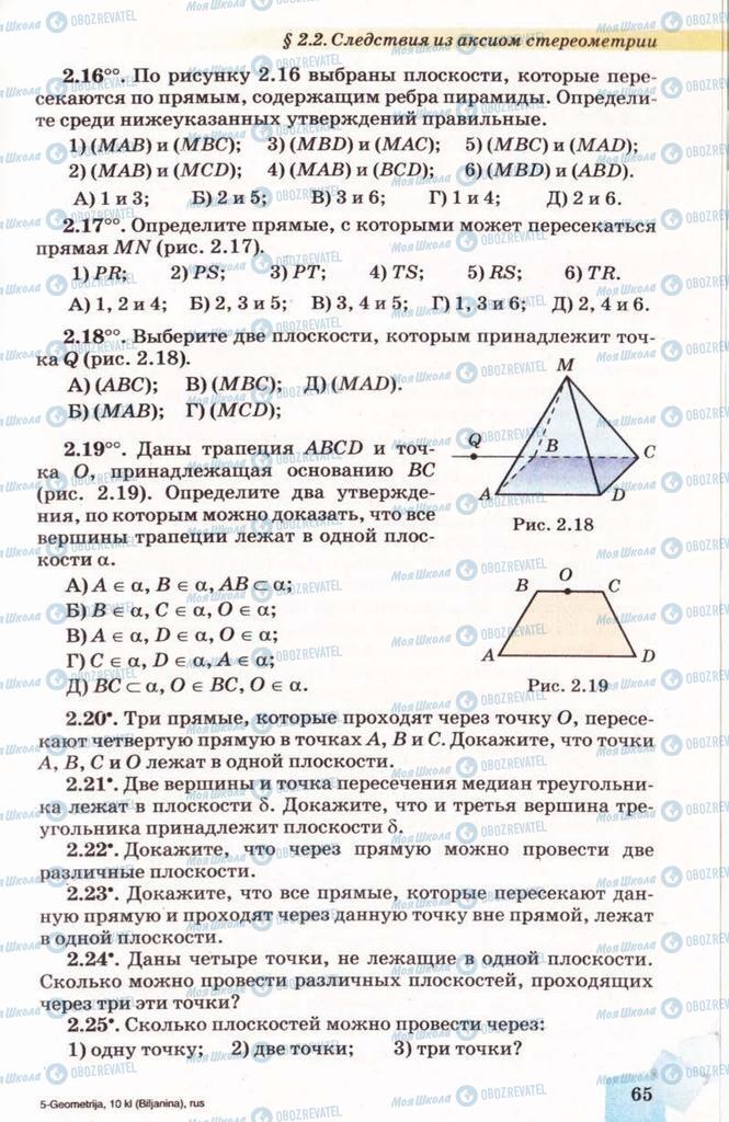 Учебники Геометрия 10 класс страница 65