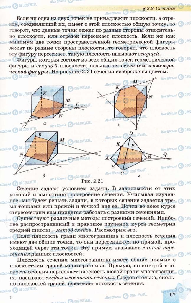 Учебники Геометрия 10 класс страница 67