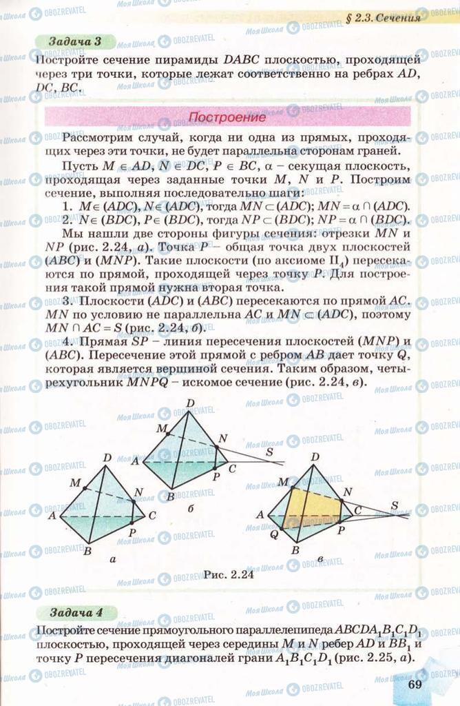 Підручники Геометрія 10 клас сторінка 69