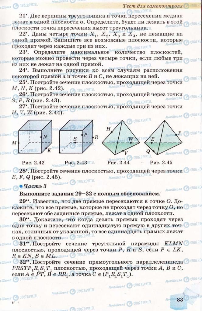 Підручники Геометрія 10 клас сторінка 83