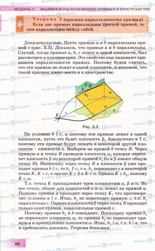 Учебники Геометрия 10 класс страница 88