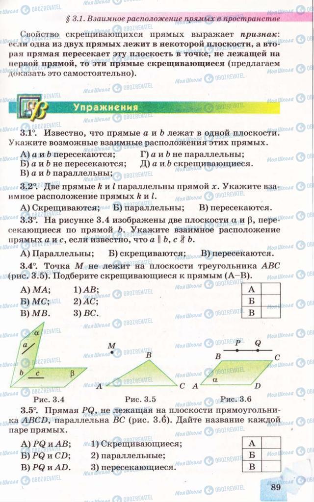 Підручники Геометрія 10 клас сторінка 89