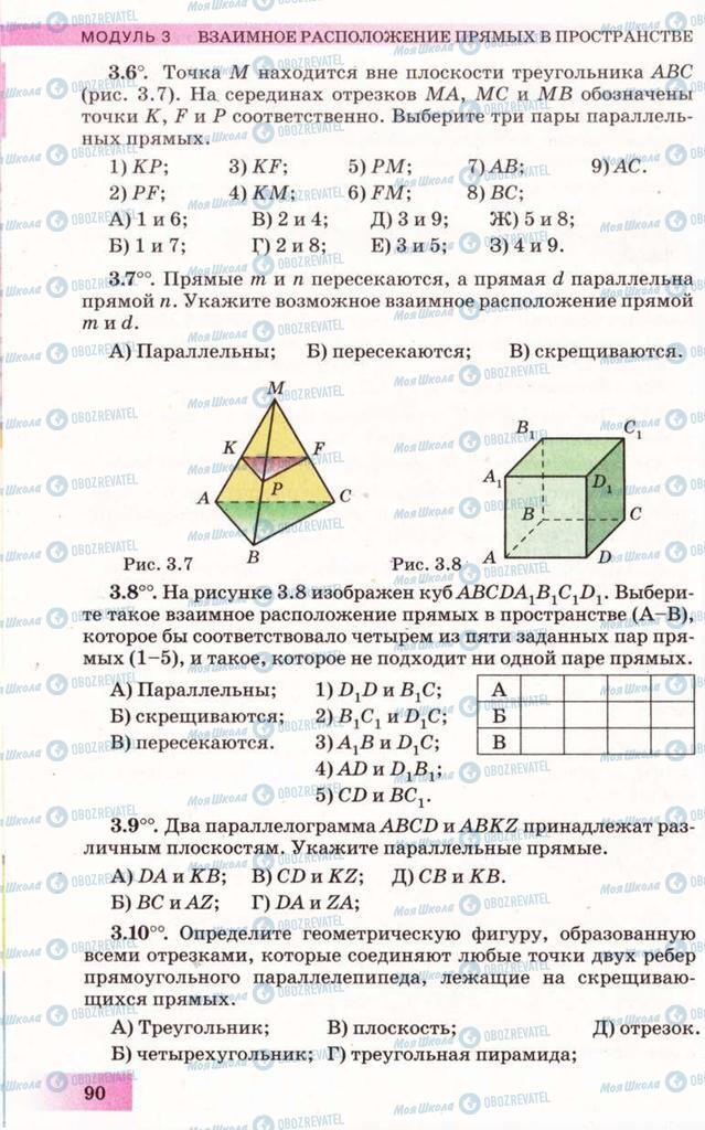 Підручники Геометрія 10 клас сторінка 90
