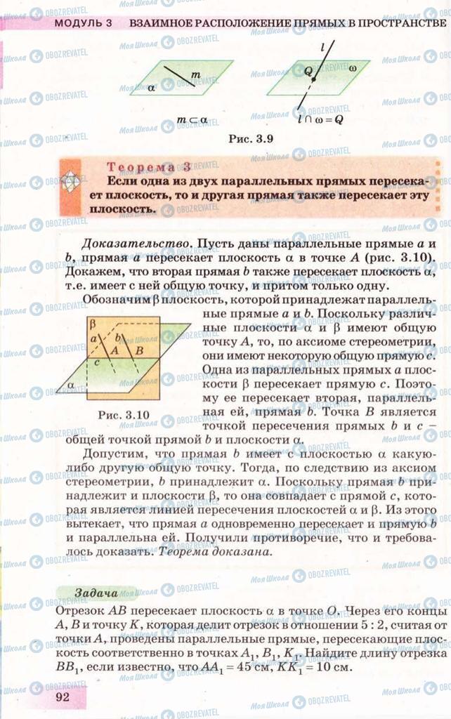 Учебники Геометрия 10 класс страница 92