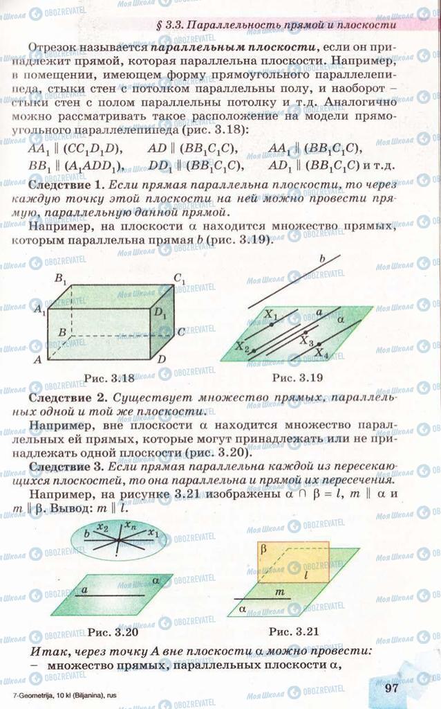 Підручники Геометрія 10 клас сторінка 97