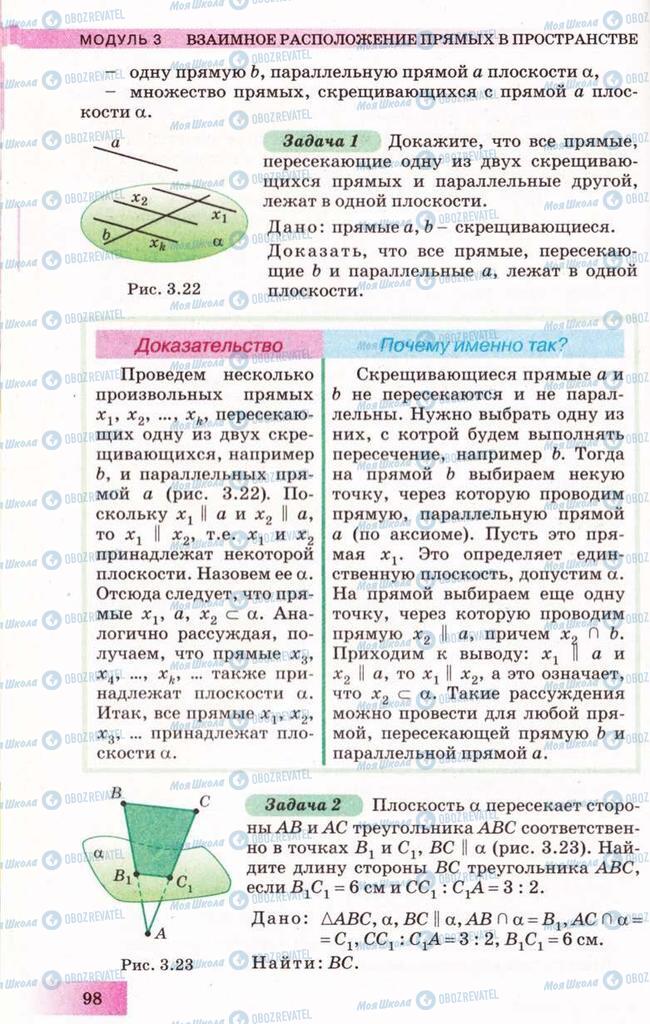 Підручники Геометрія 10 клас сторінка 98